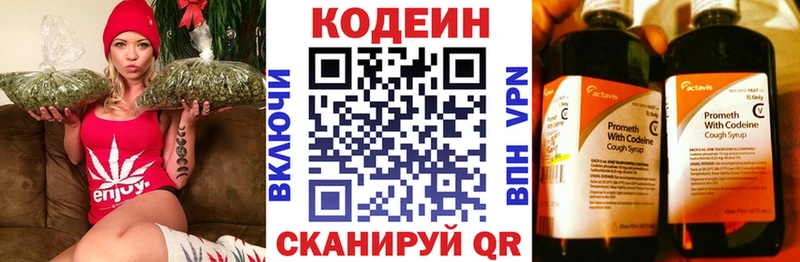 Codein напиток Lean (лин)  Купить  Харовск 